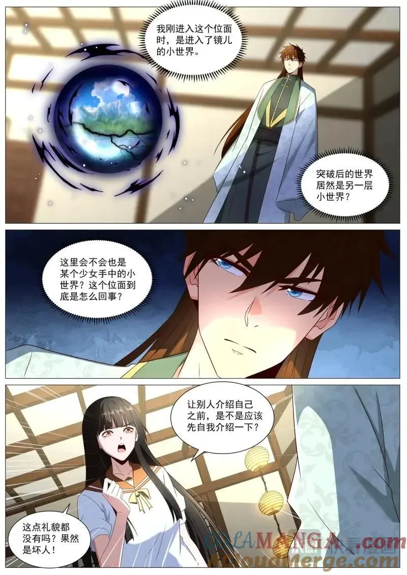 第1015回 第8页