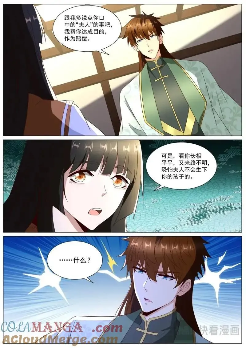 第1015回 第12页