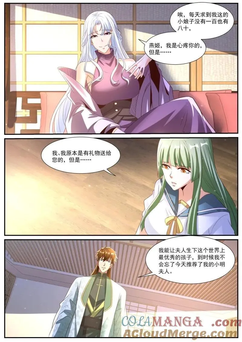 第1016回 第3页