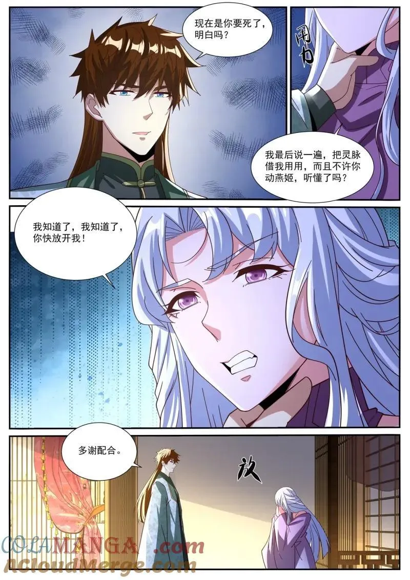 第1016回 第7页