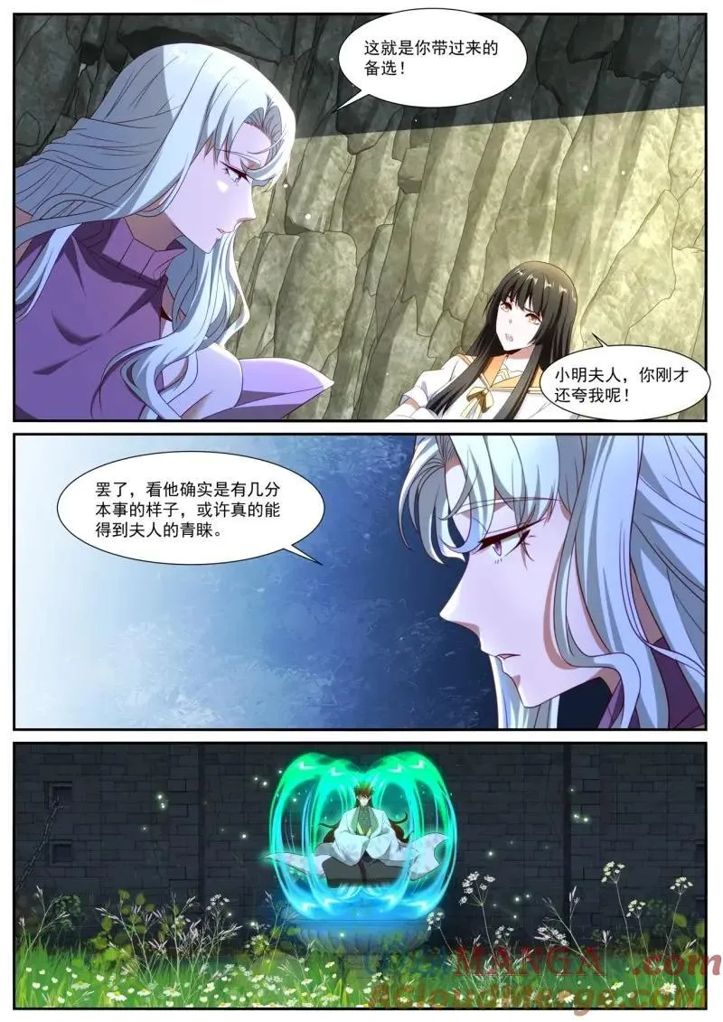 第1017回 第8页