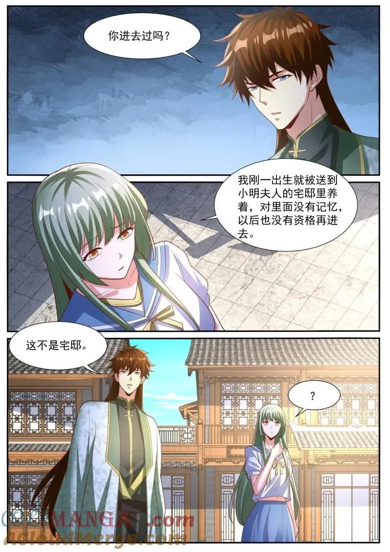 第1018回 第3页