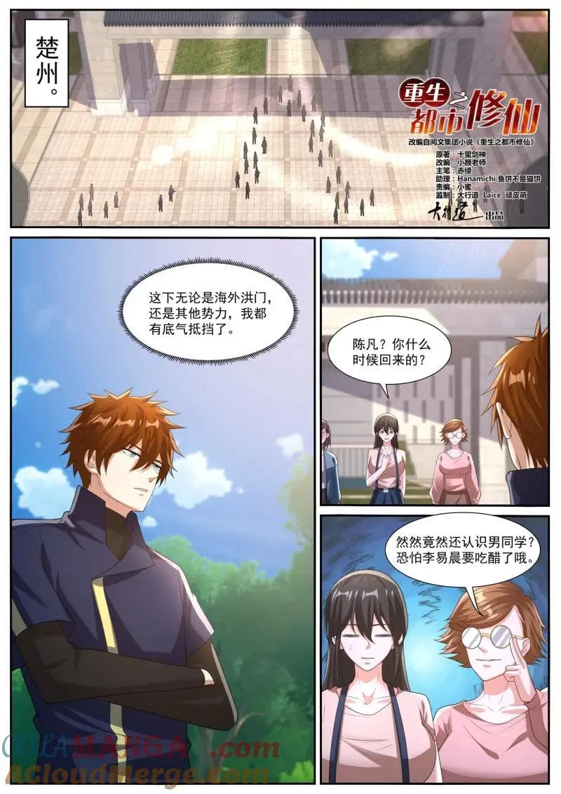 第1019回 第15页