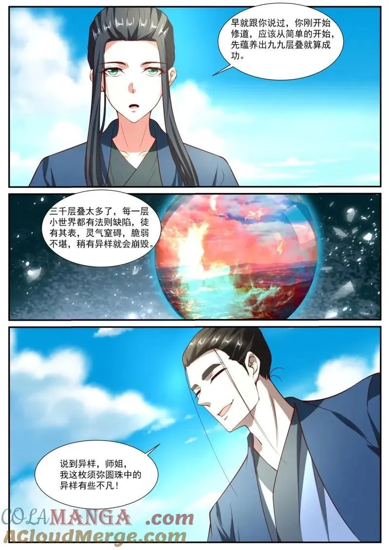 第1021回 第3页