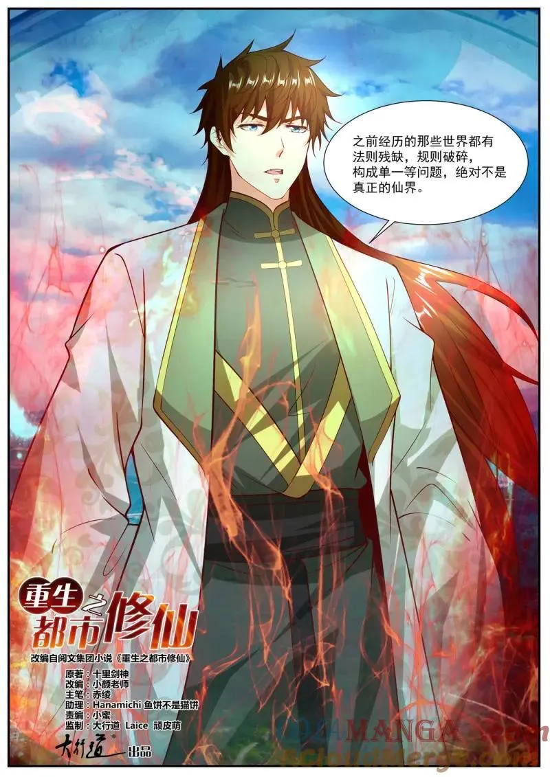 第1021回 第6页