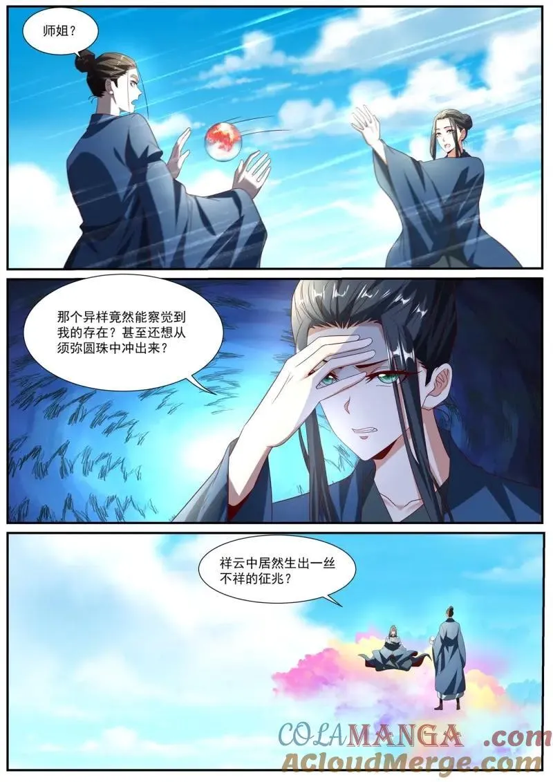 第1021回 第8页
