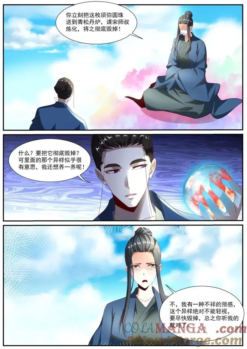 第1021回 第9页