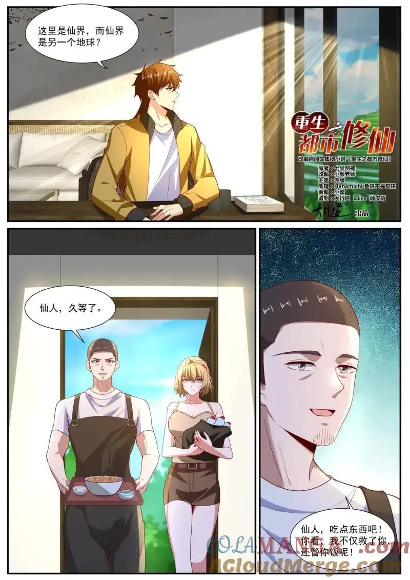 第1024回 第2页