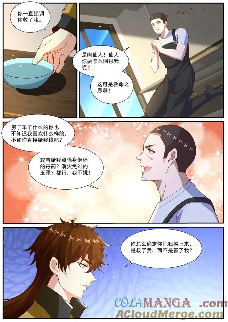 第1024回 第6页