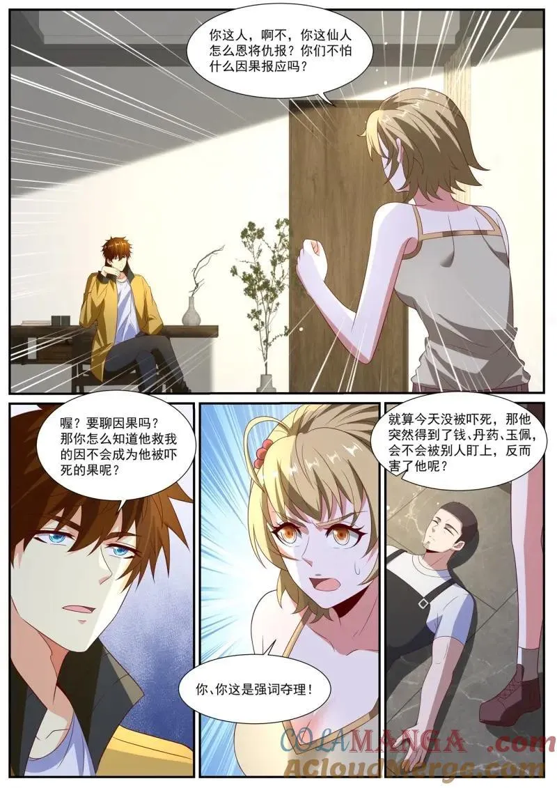 第1024回 第10页
