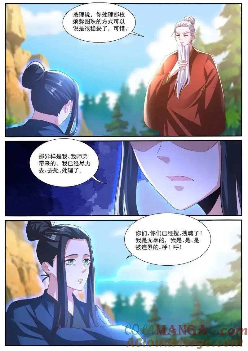 第1025回 第11页