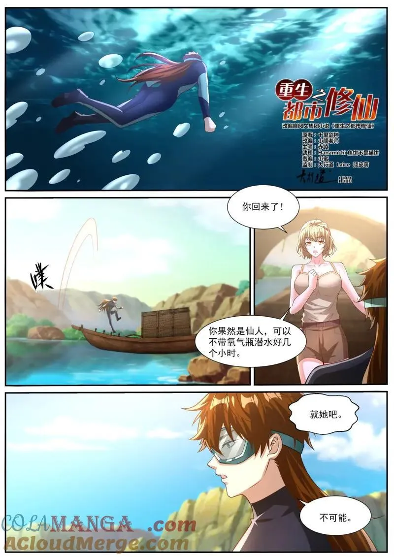 第1028回 第4页