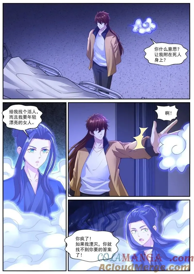 第1028回 第7页