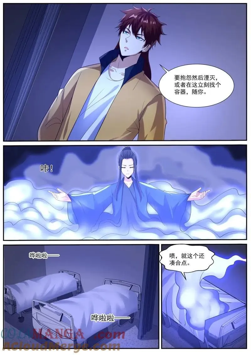 第1028回 第8页