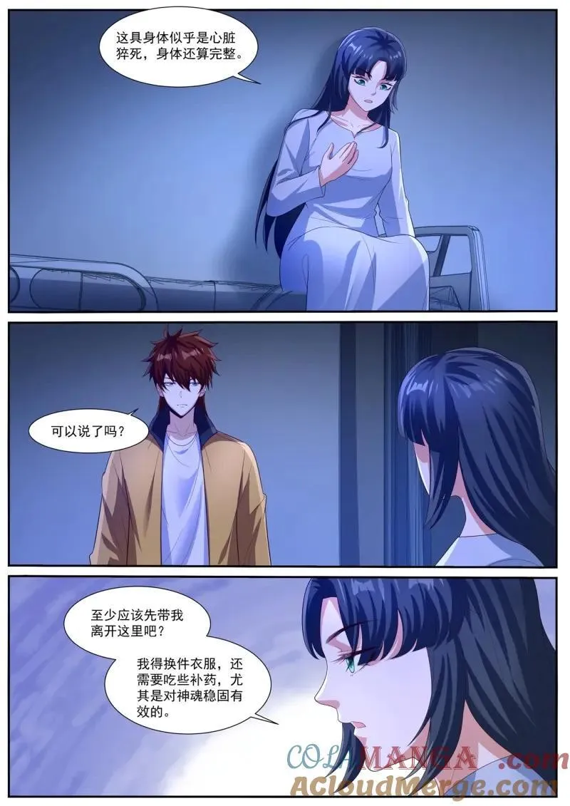 第1028回 第9页