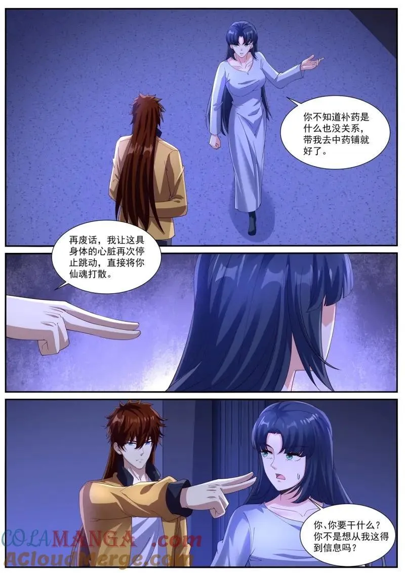 第1028回 第10页