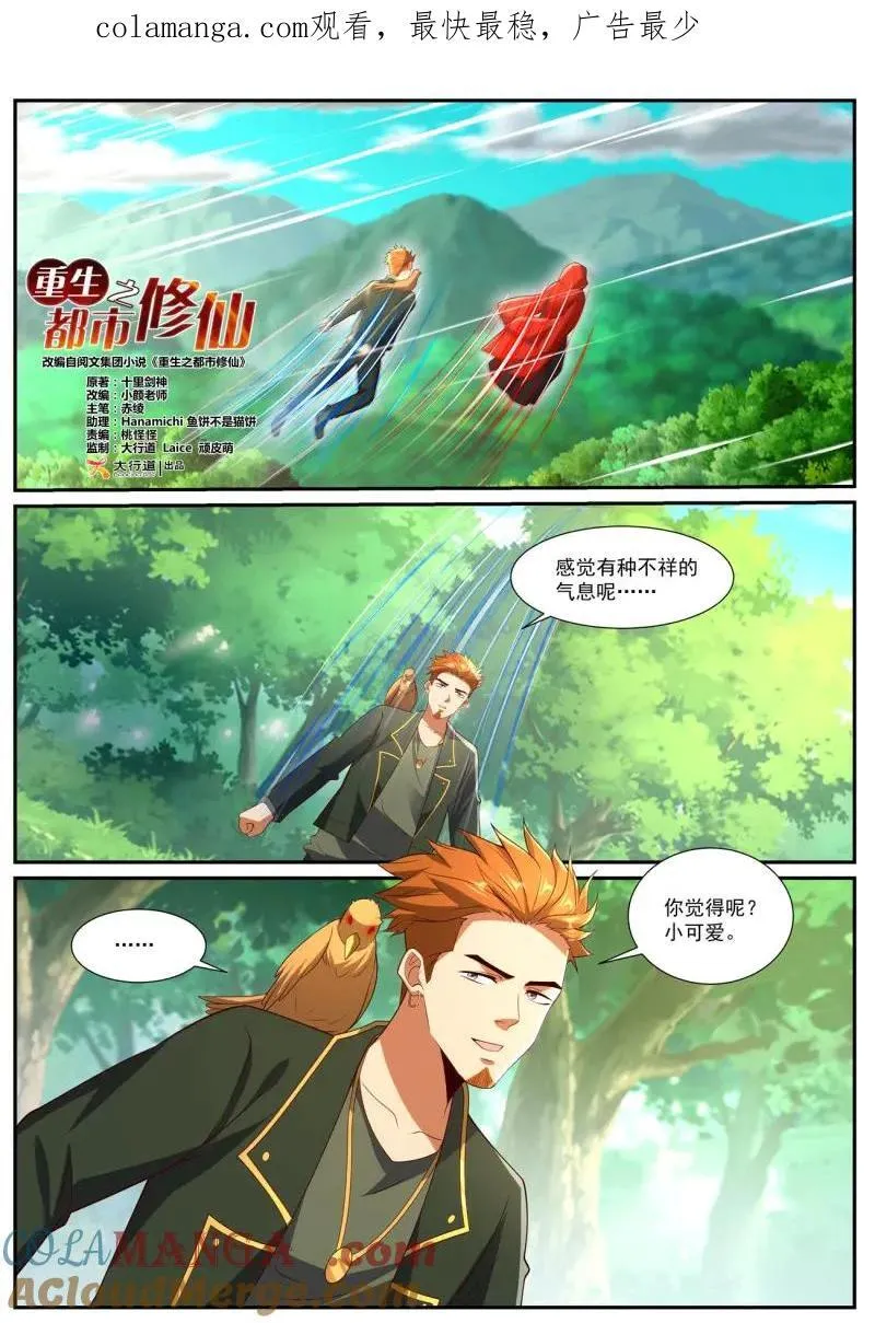 第1028回 第14页