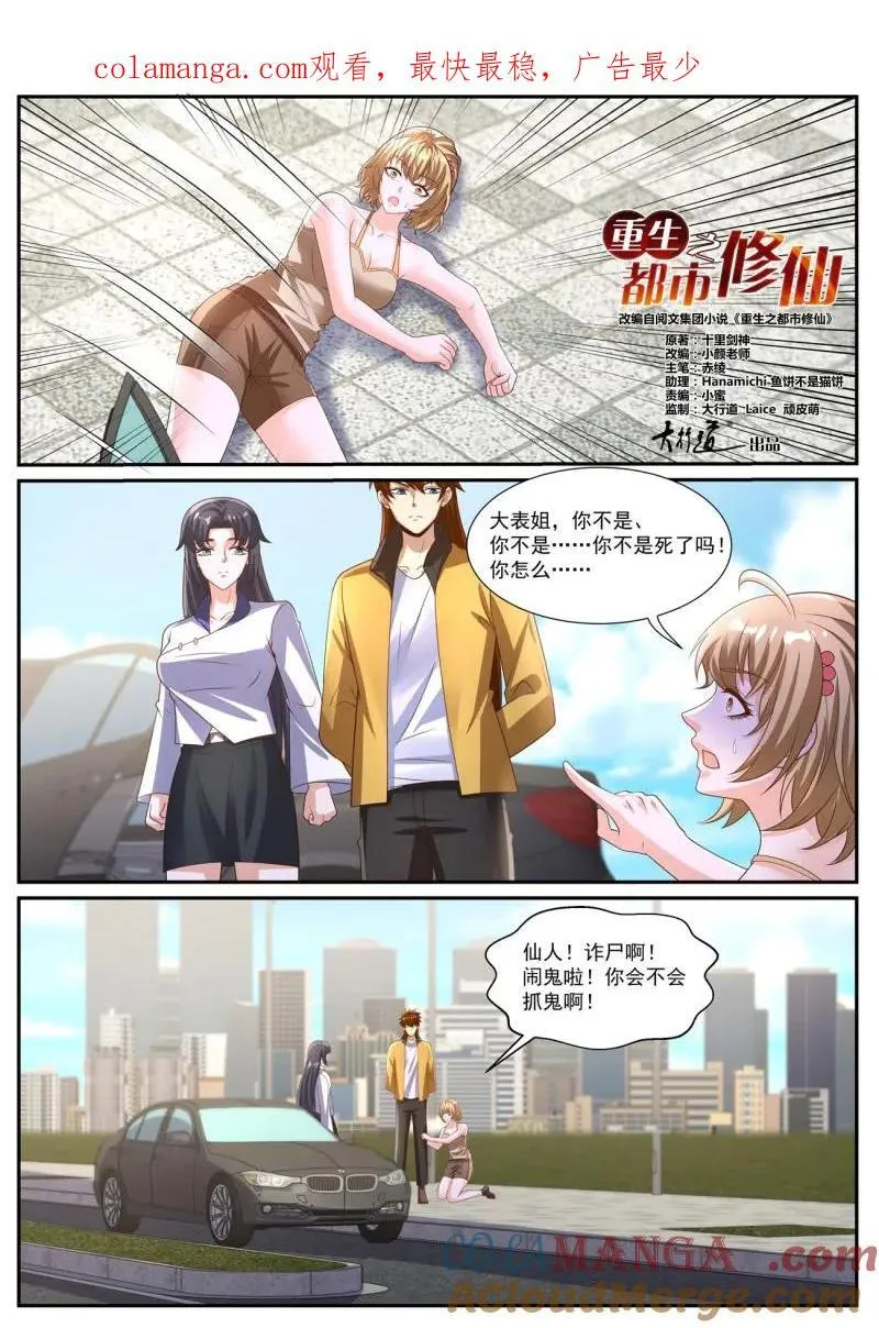 第1029回 第1页