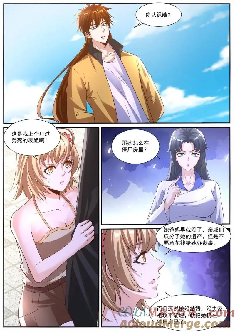 第1029回 第2页