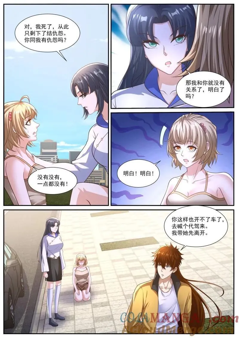第1029回 第4页