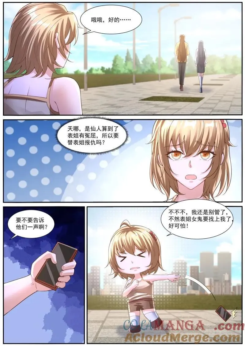 第1029回 第5页