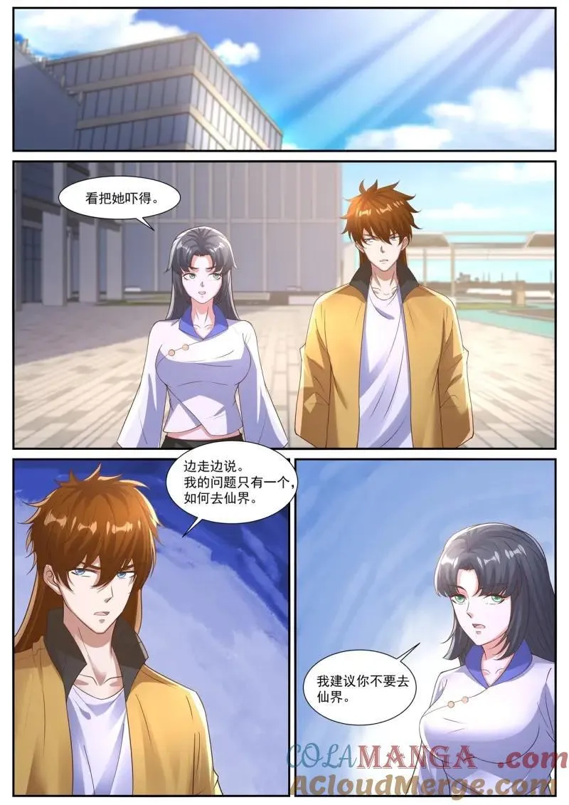 第1029回 第6页
