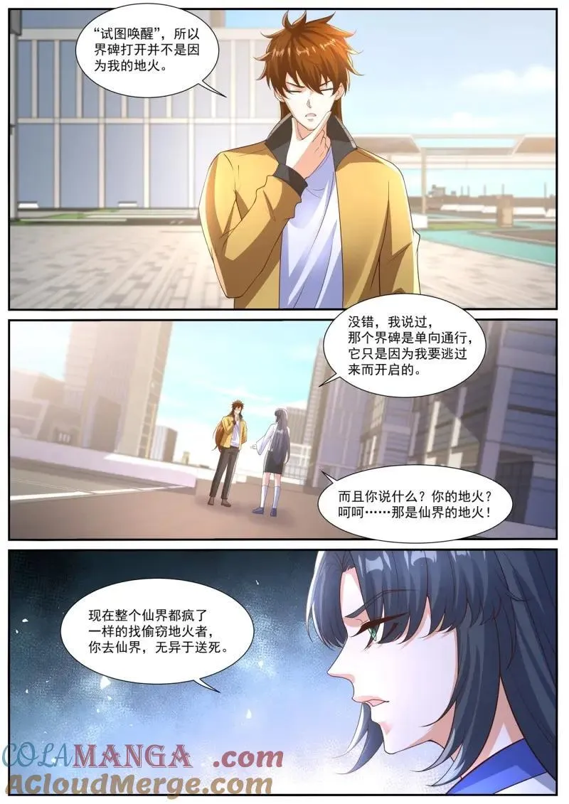 第1029回 第8页