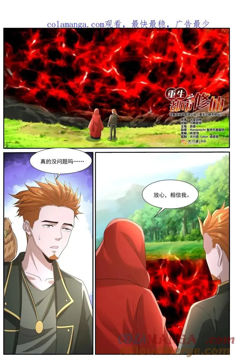 第1029回 第14页