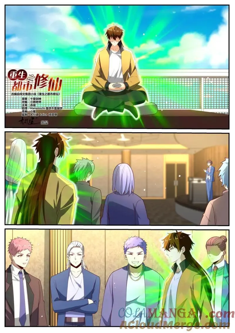 第1030回 第7页