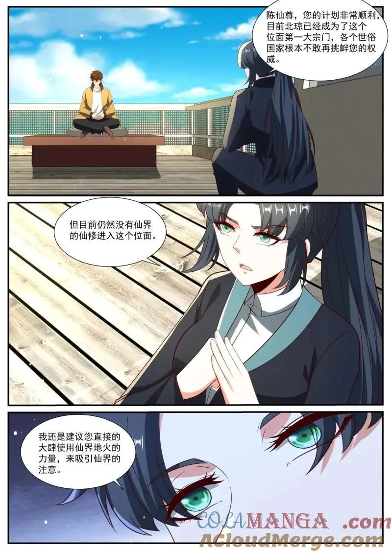 第1030回 第10页