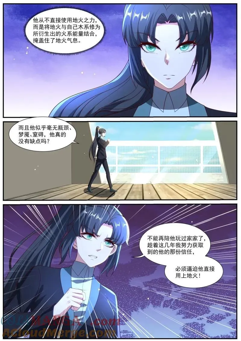 第1030回 第12页