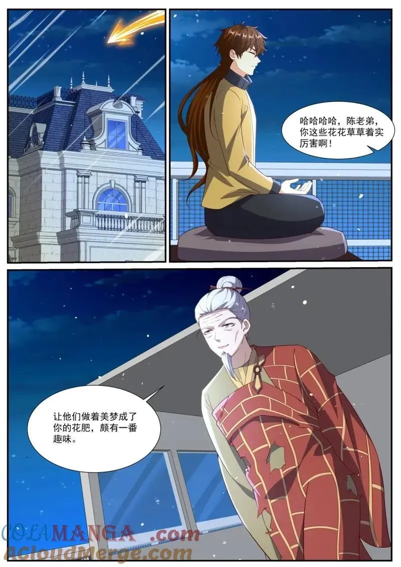 第1031回 第4页