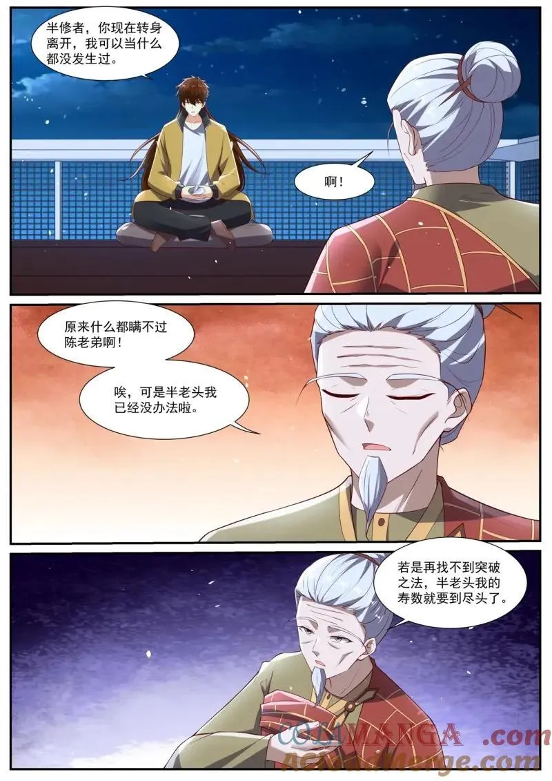 第1031回 第5页