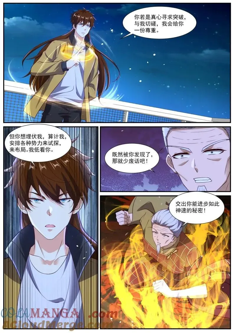 第1031回 第8页