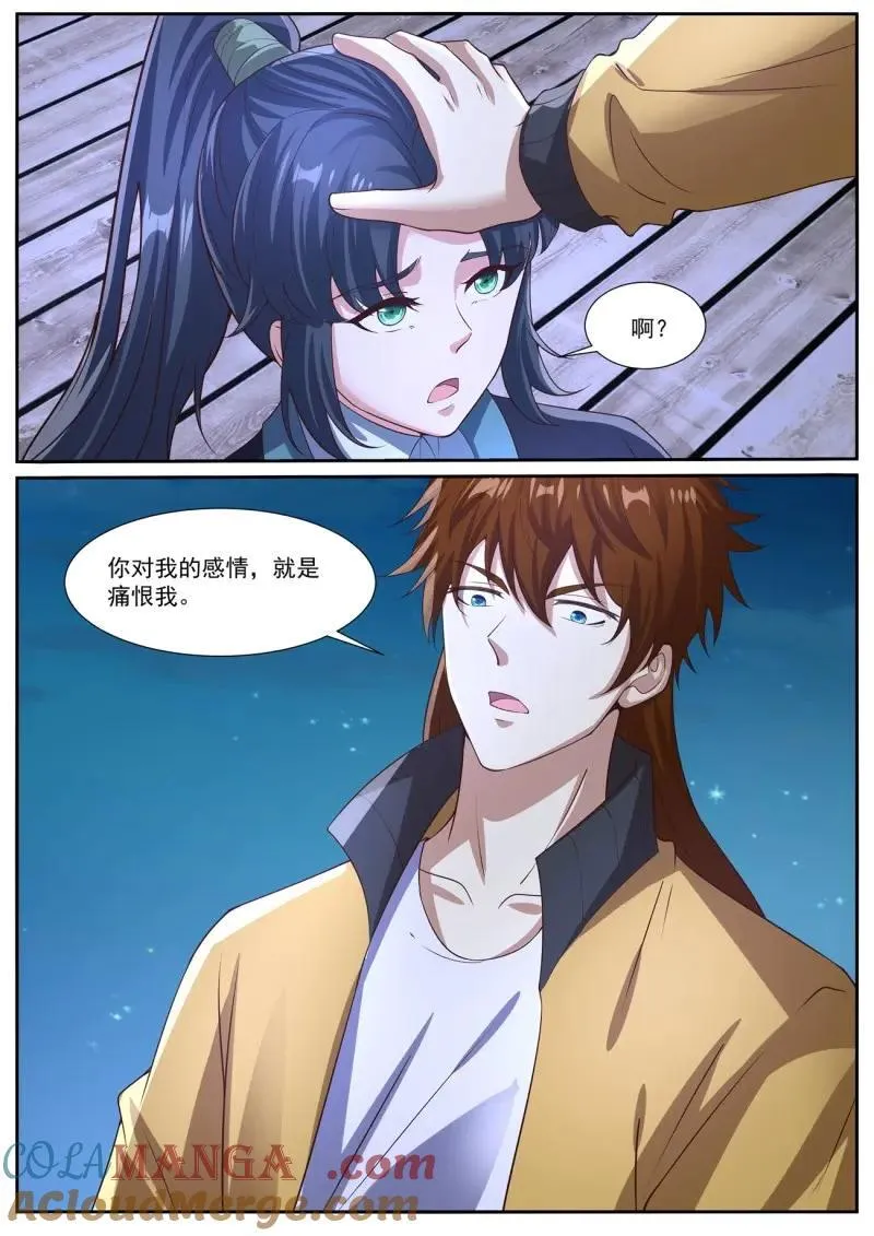 第1032回 第3页