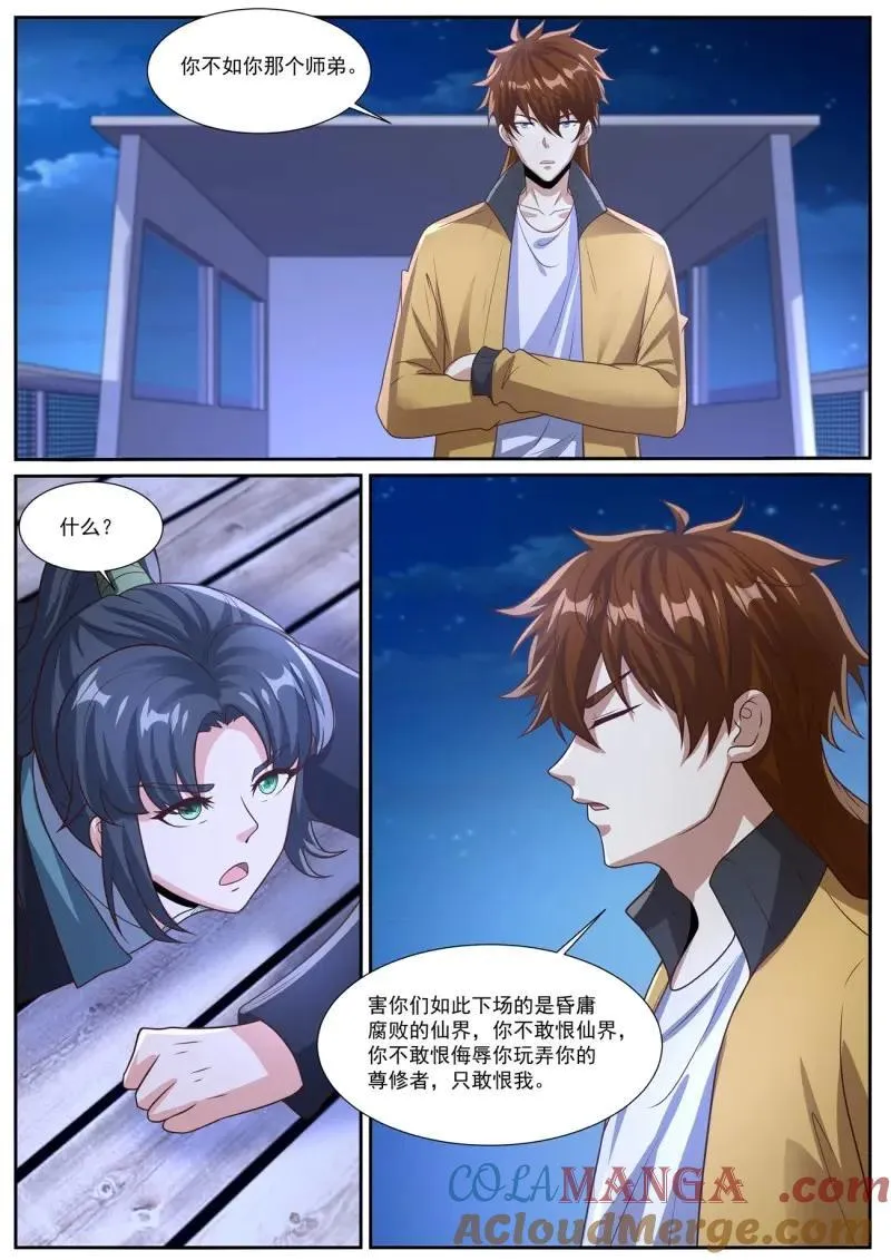 第1032回 第8页