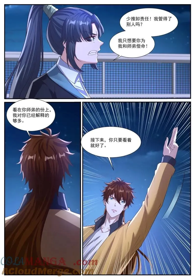 第1032回 第11页