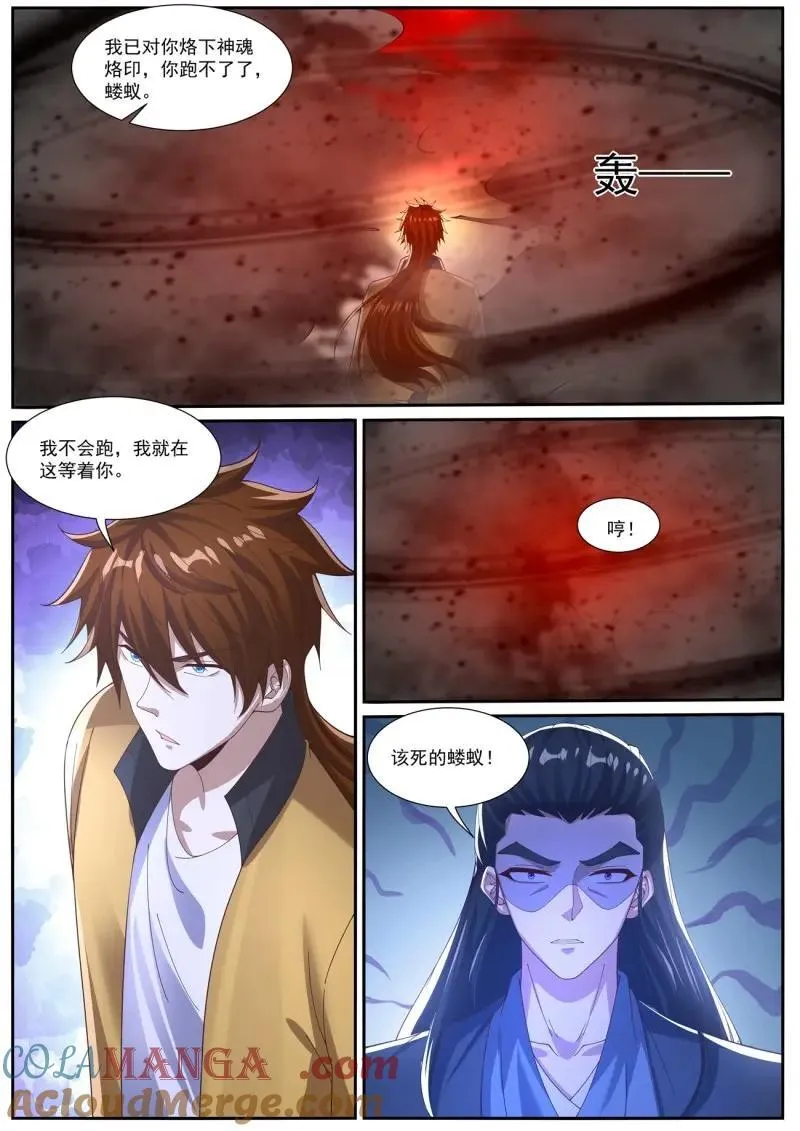 第1033回 第10页