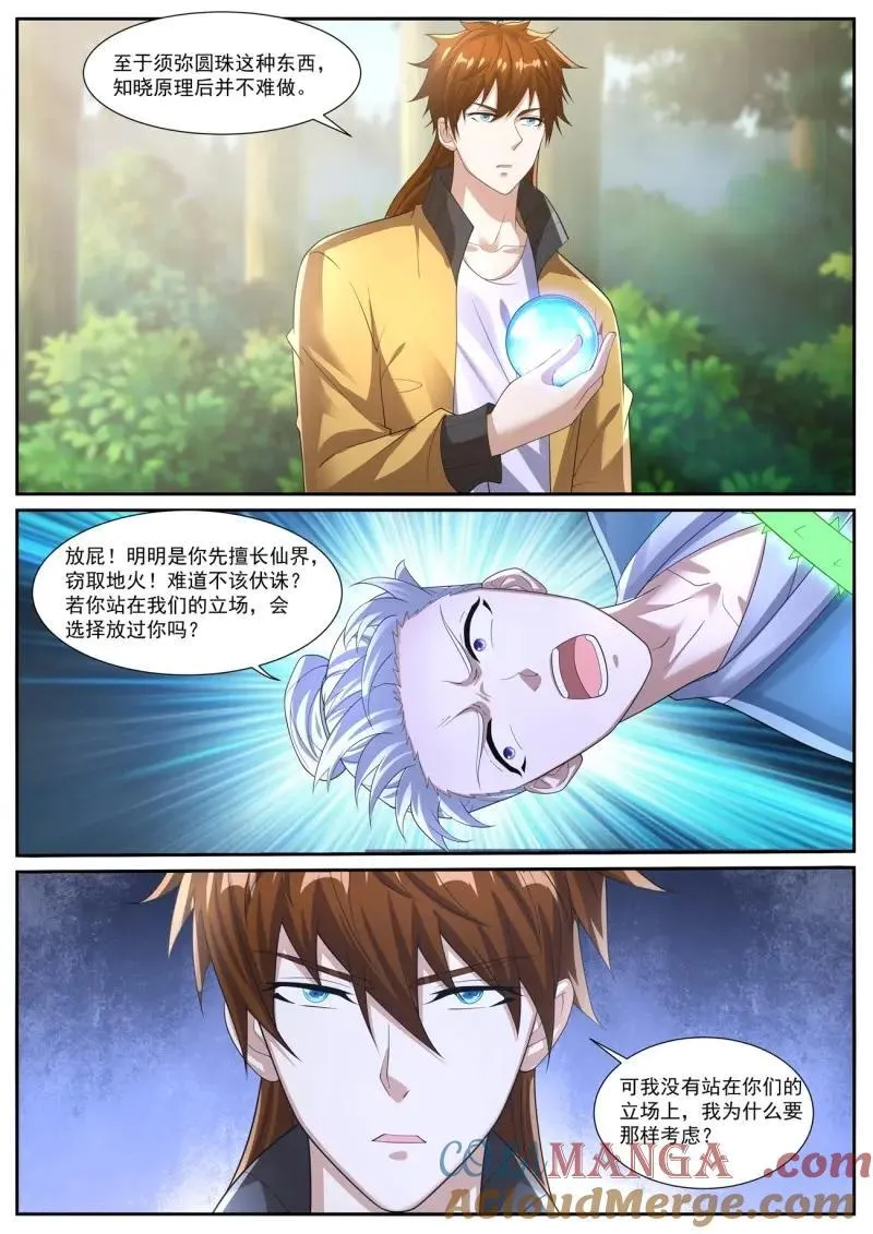 第1035回 第8页