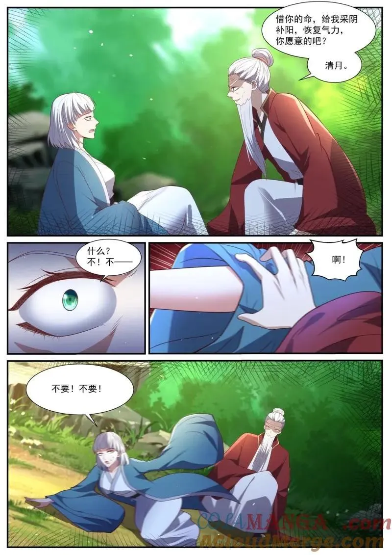 第1036回 第6页