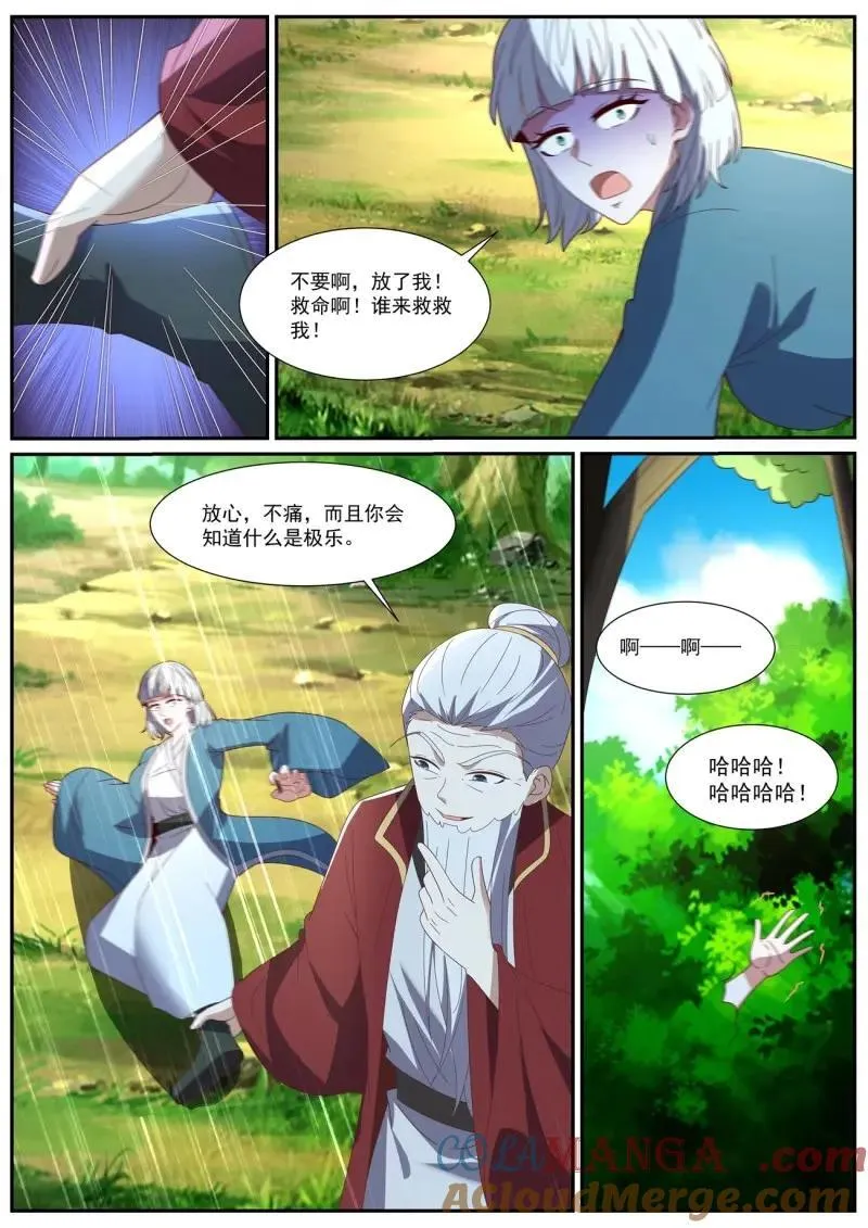第1036回 第7页