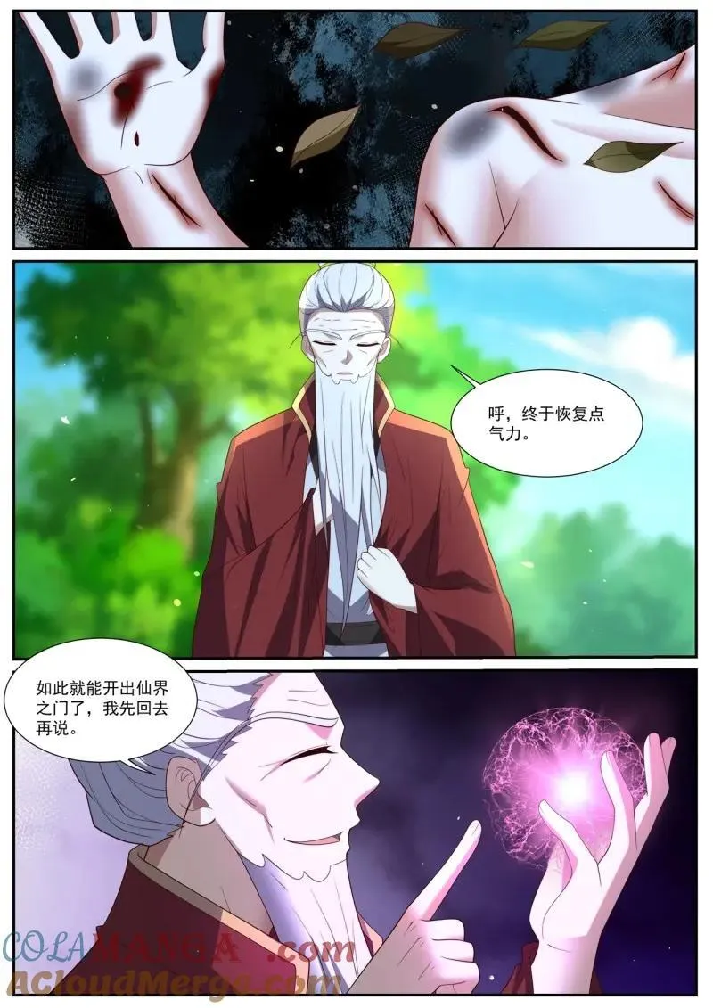 第1036回 第8页
