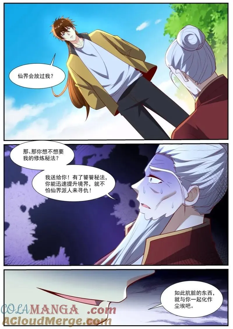 第1036回 第12页