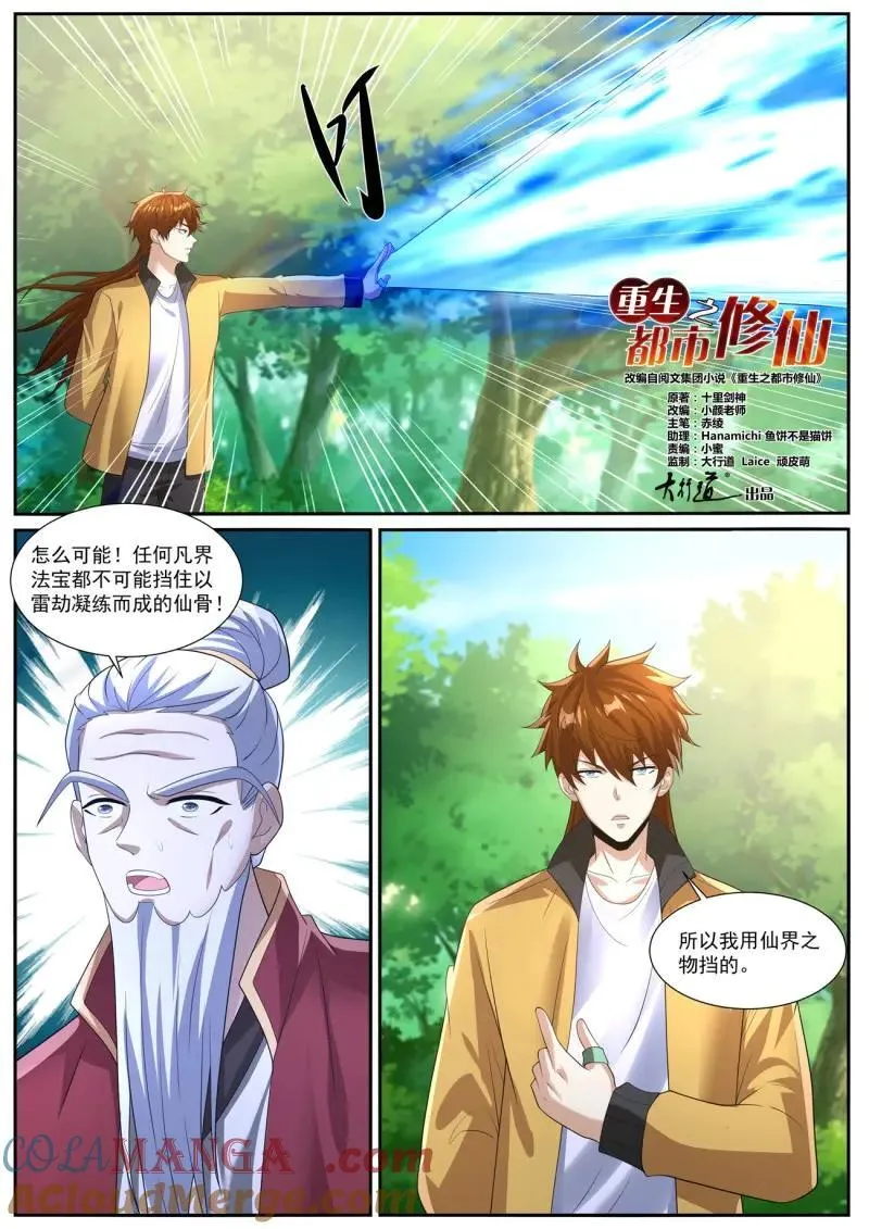 第1037回 第3页