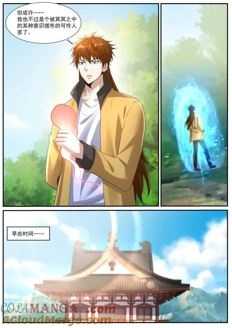 第1037回 第5页