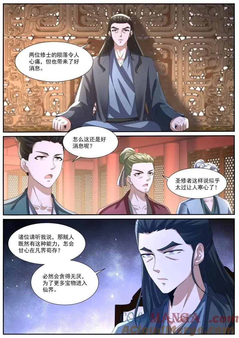 第1037回 第7页