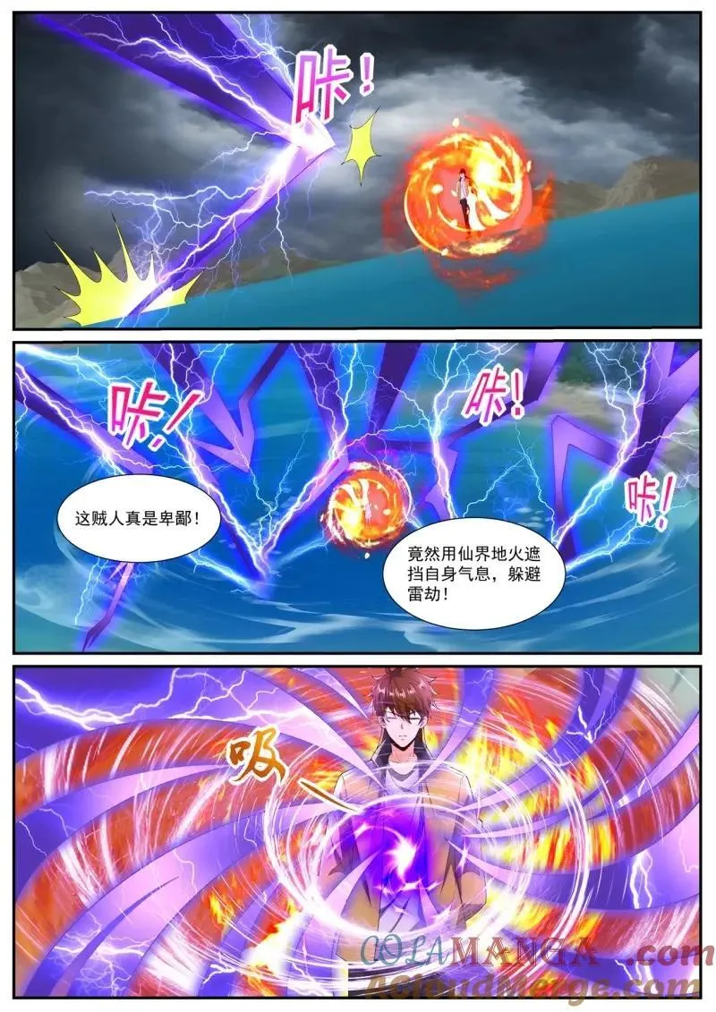 第1038回 第3页