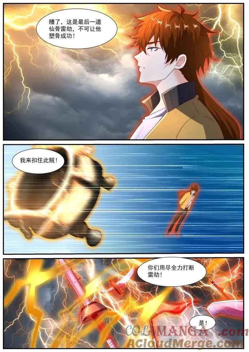 第1038回 第6页