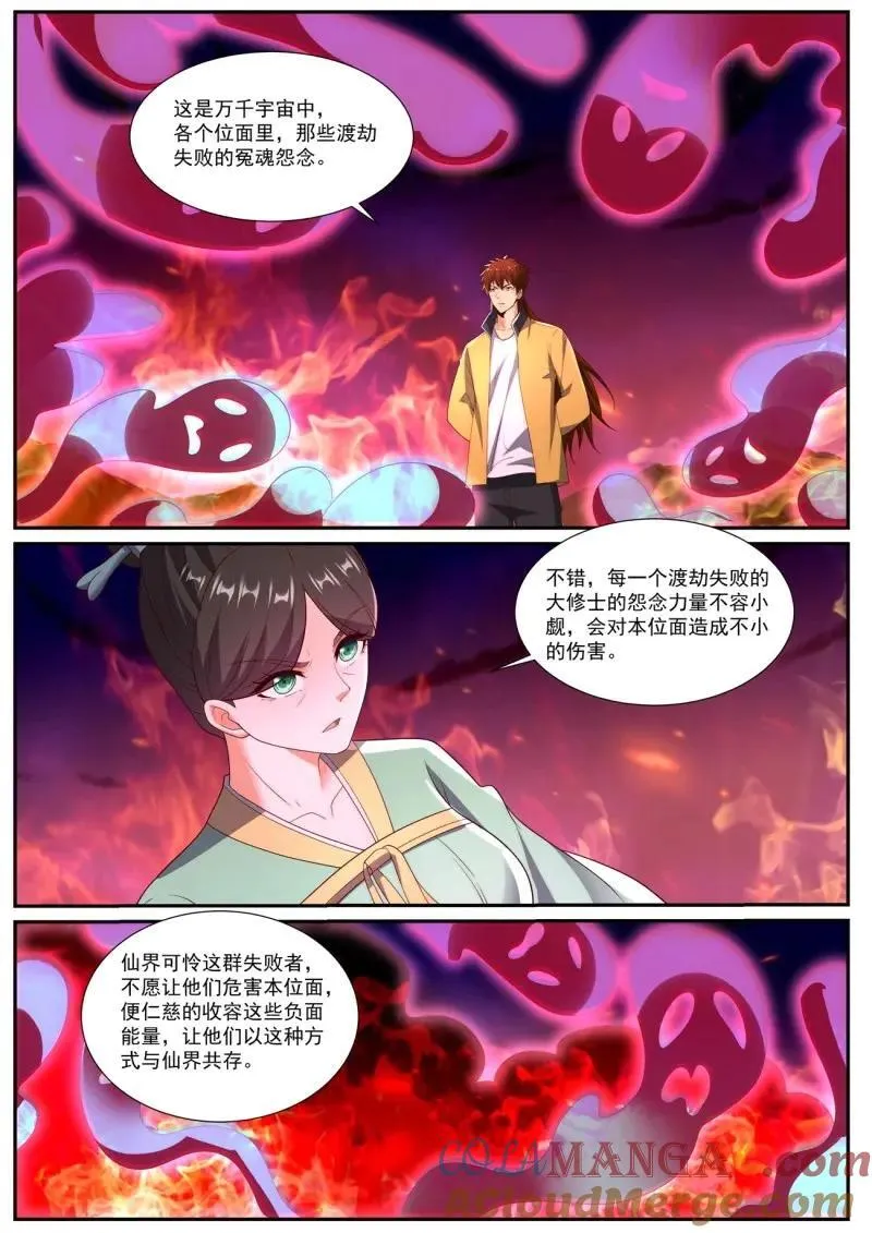第1039回 第7页