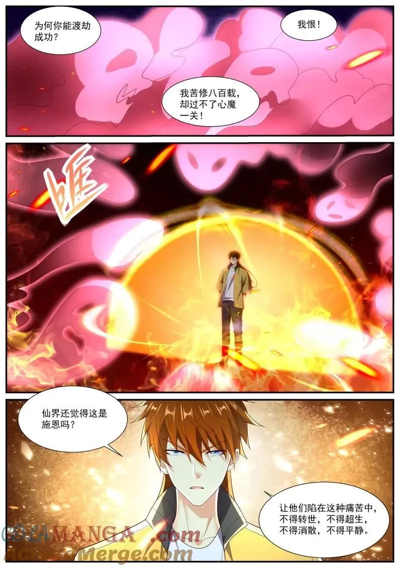 第1039回 第8页